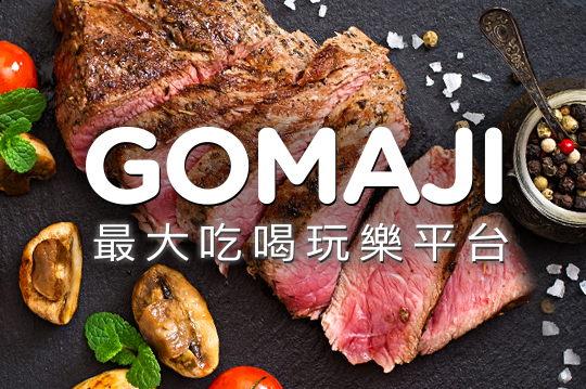 GOMAJI 最大吃喝玩樂平台| 全台人氣美食、優惠餐廳、五星餐劵、按摩劵、SPA劵、住宿劵