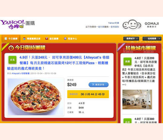 與 Yahoo! 奇摩團購聯名頻道
