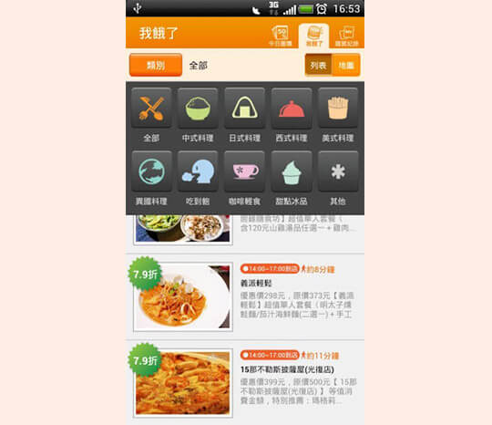 全台首創推出「我餓了」