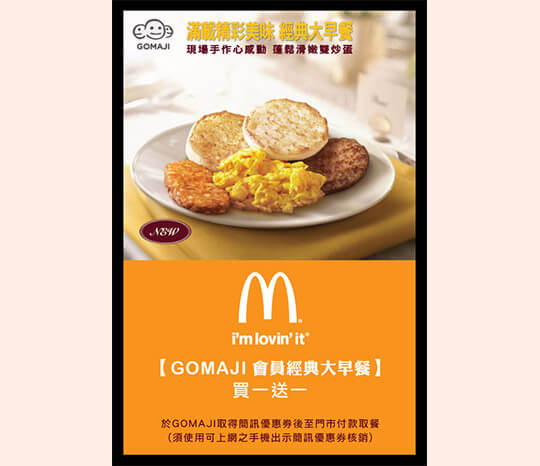 與速食龍頭麥當勞聯手，創台灣團購史記錄