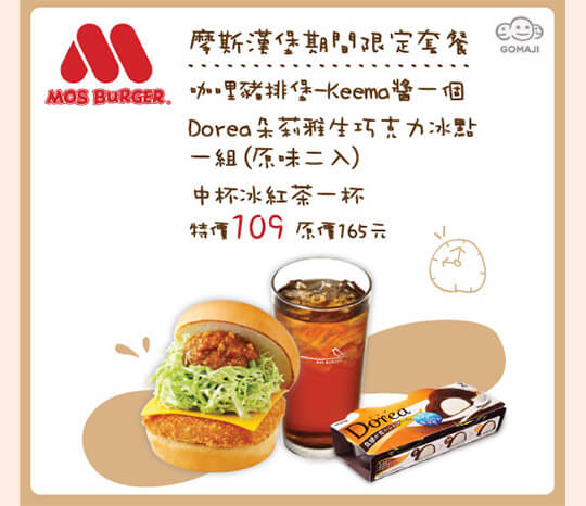 MOS x GOMAJI首度攜手合作
