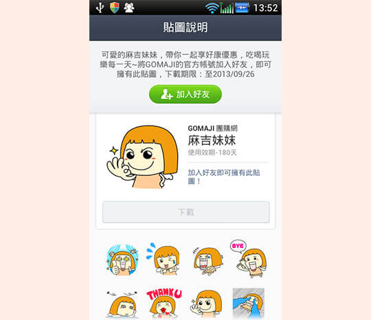 為LINE第一個突破300萬會員數的官方帳號