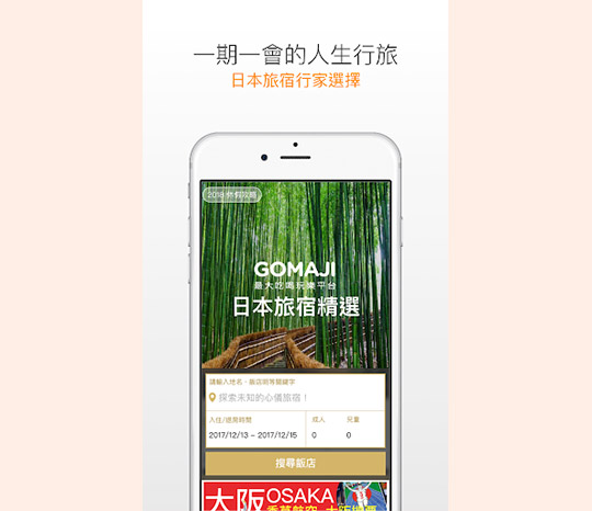 日本旅宿專區正式上線