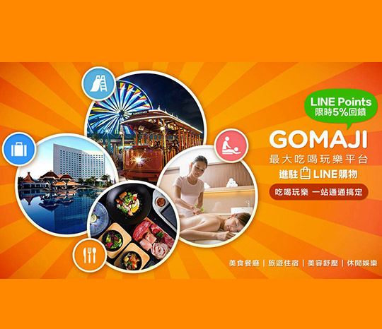GOMAJI 進駐 LINE 購物