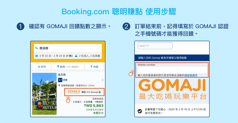 Booking.com點數聰明賺