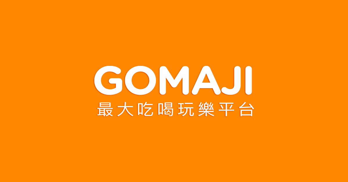 夠麻吉股份有限公司 GOMAJI Corp., LTD